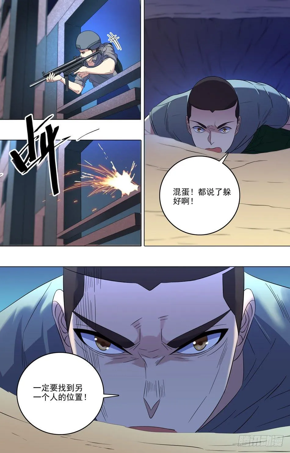 29 敌人的来历 第9页