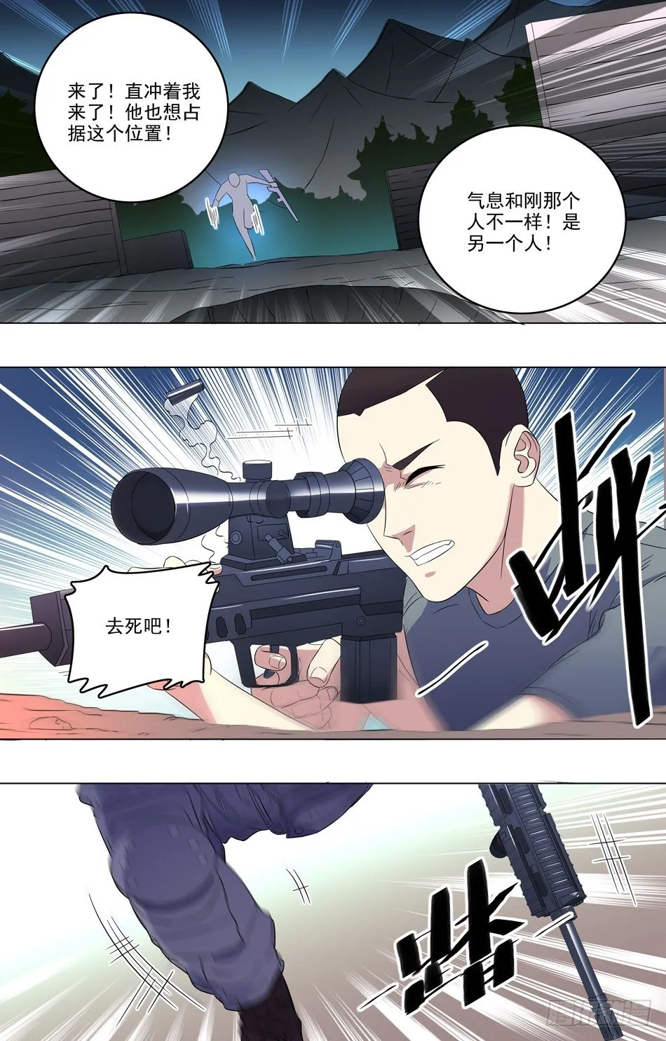 29 敌人的来历 第11页