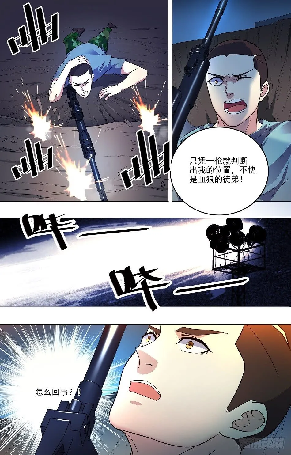 30 击退强敌 第3页