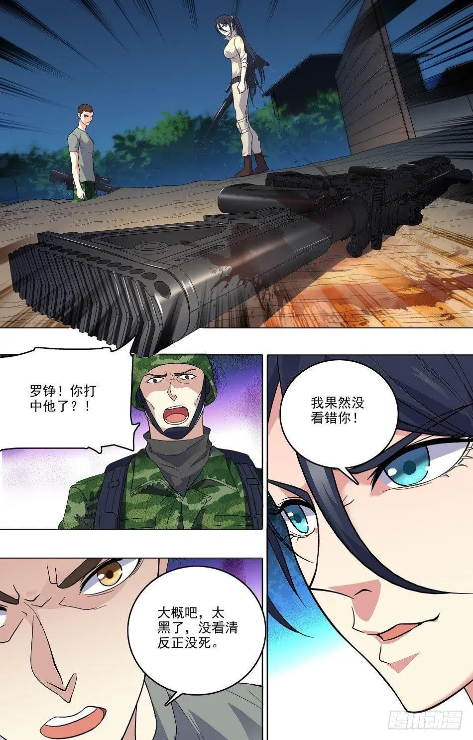 30 击退强敌 第6页