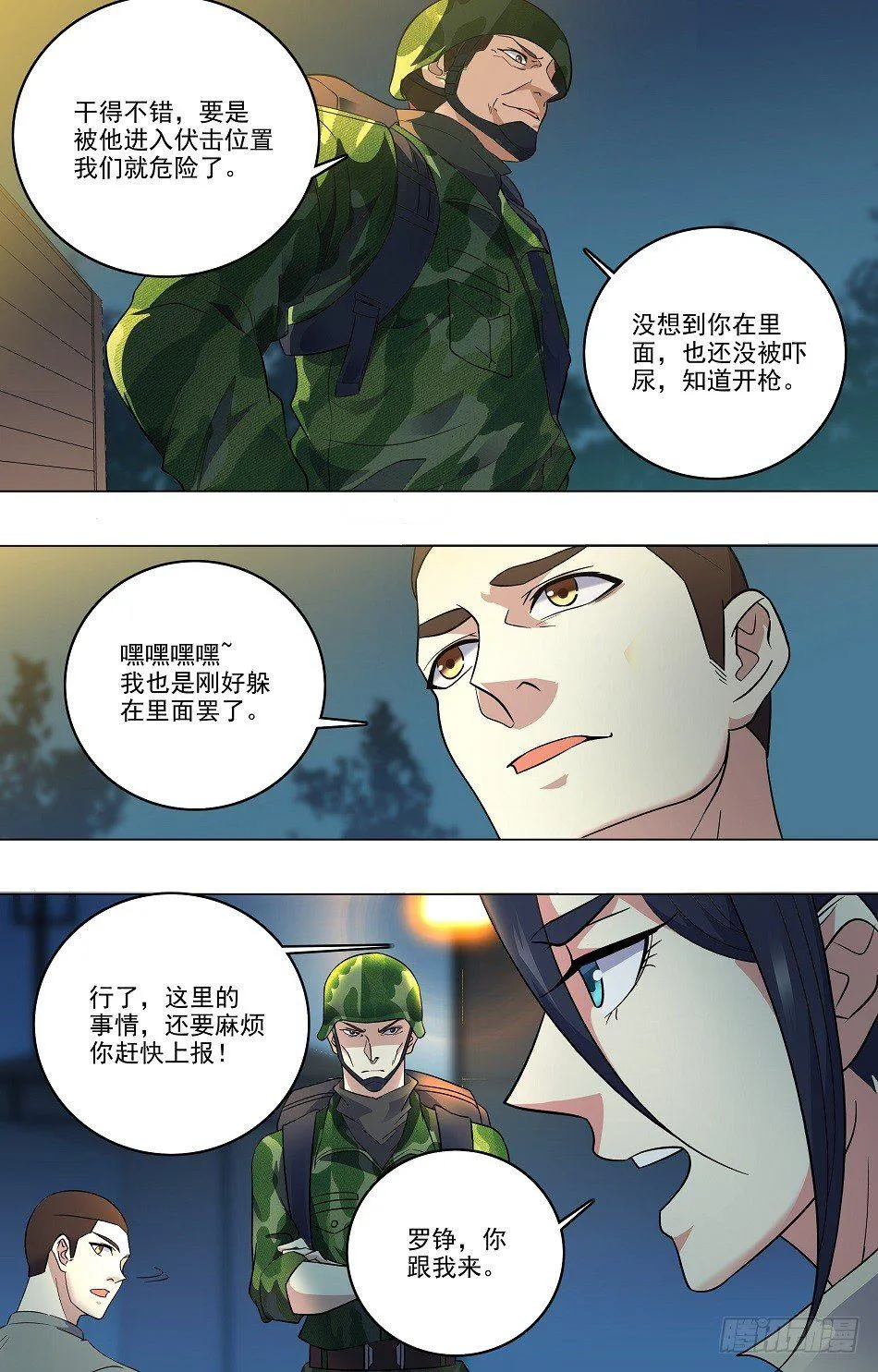 30 击退强敌 第7页