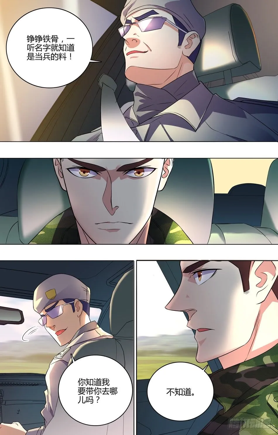 32 自己人 第9页