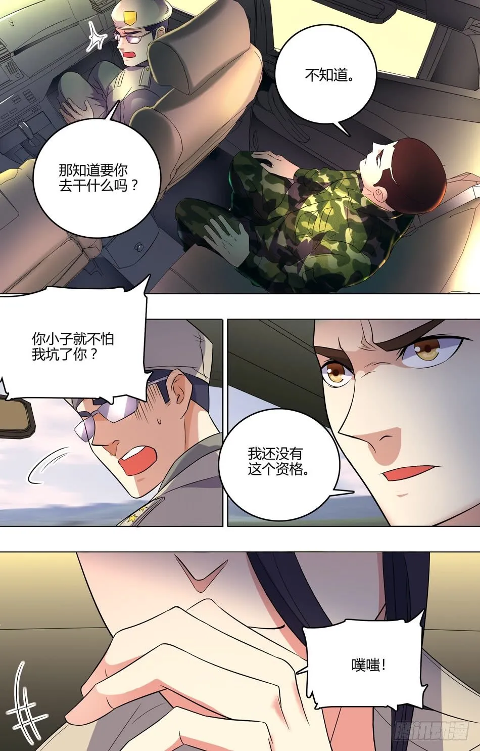 32 自己人 第10页