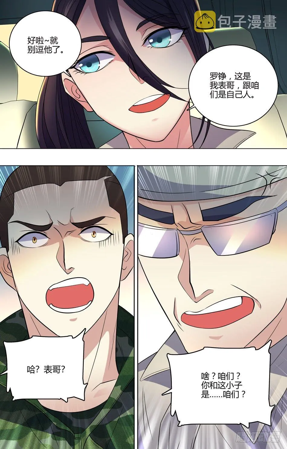 32 自己人 第11页