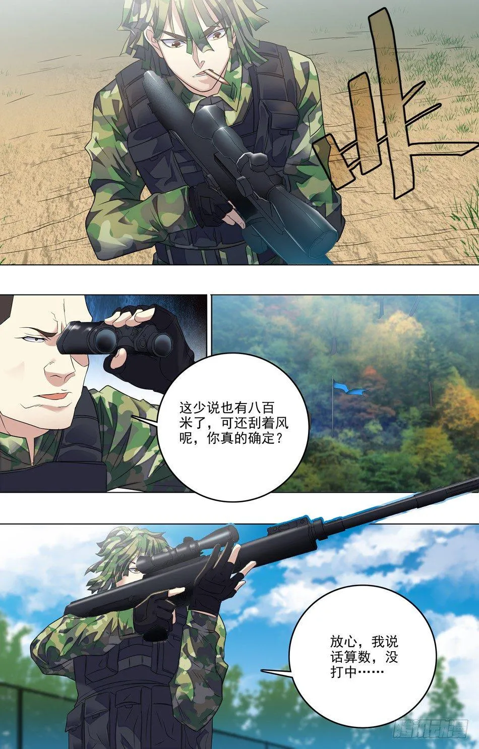 37 第一小队 第5页