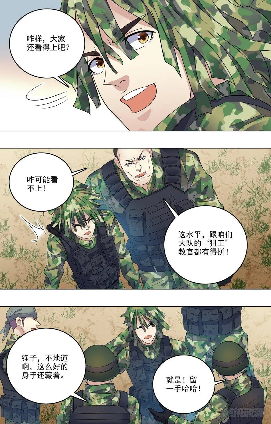 37 第一小队 第8页