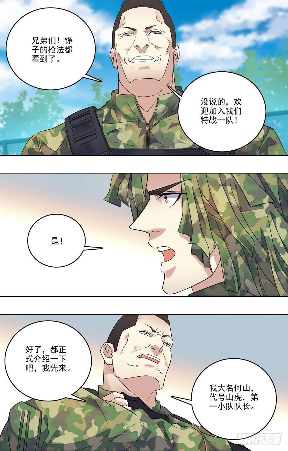 37 第一小队 第9页