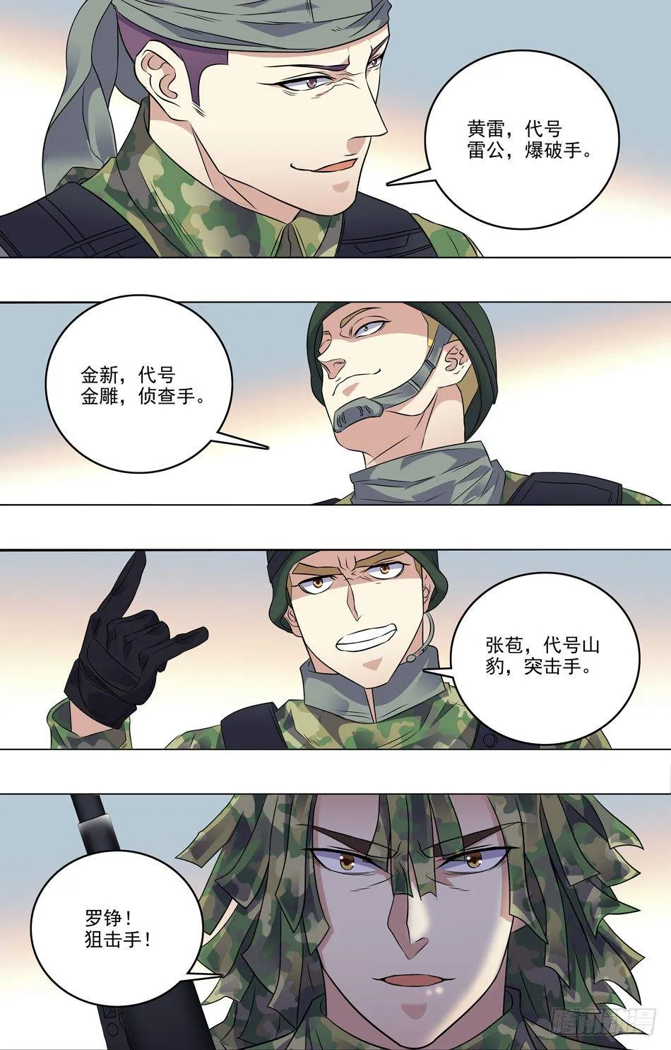 37 第一小队 第10页