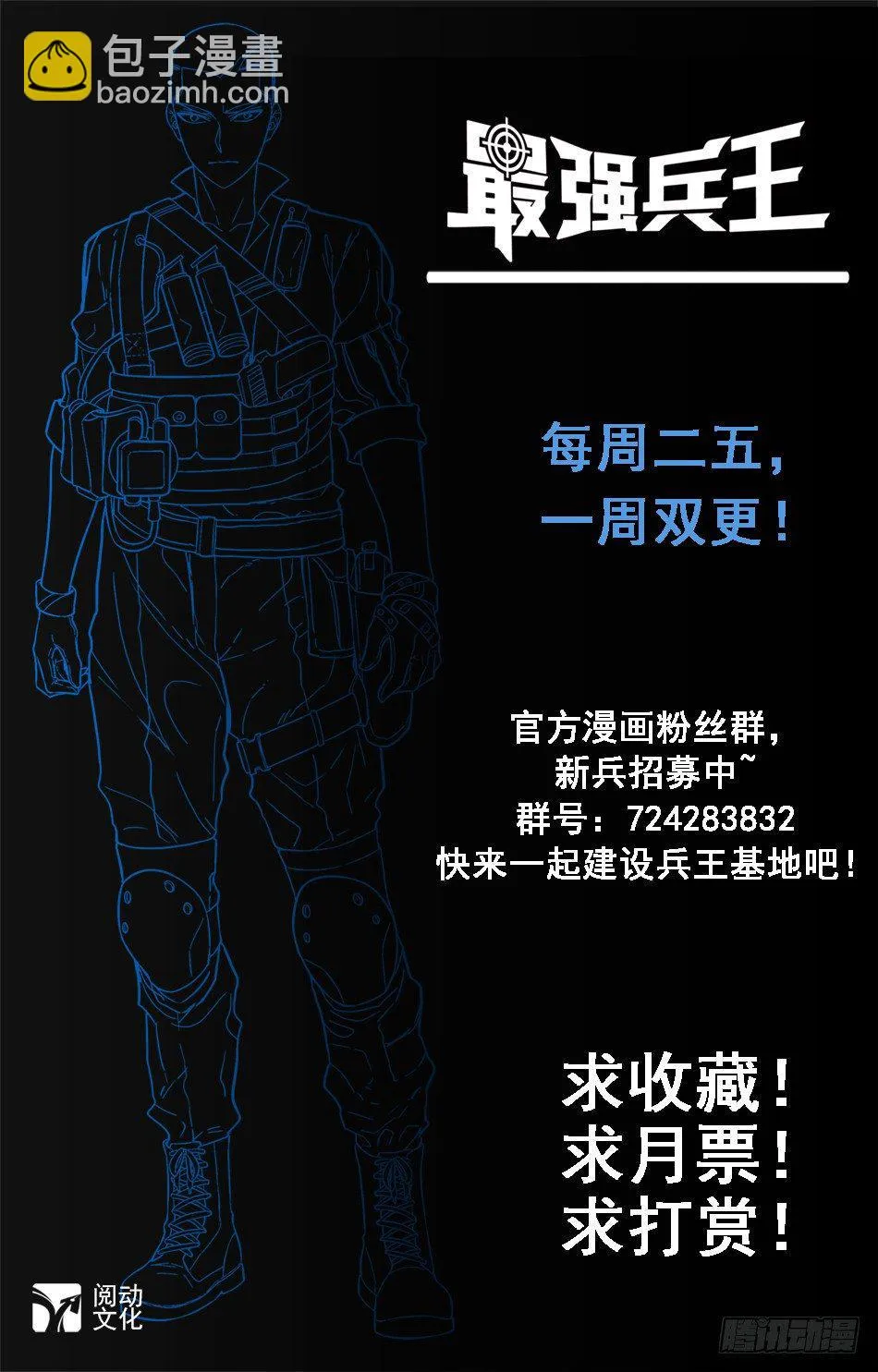 37 第一小队 第12页