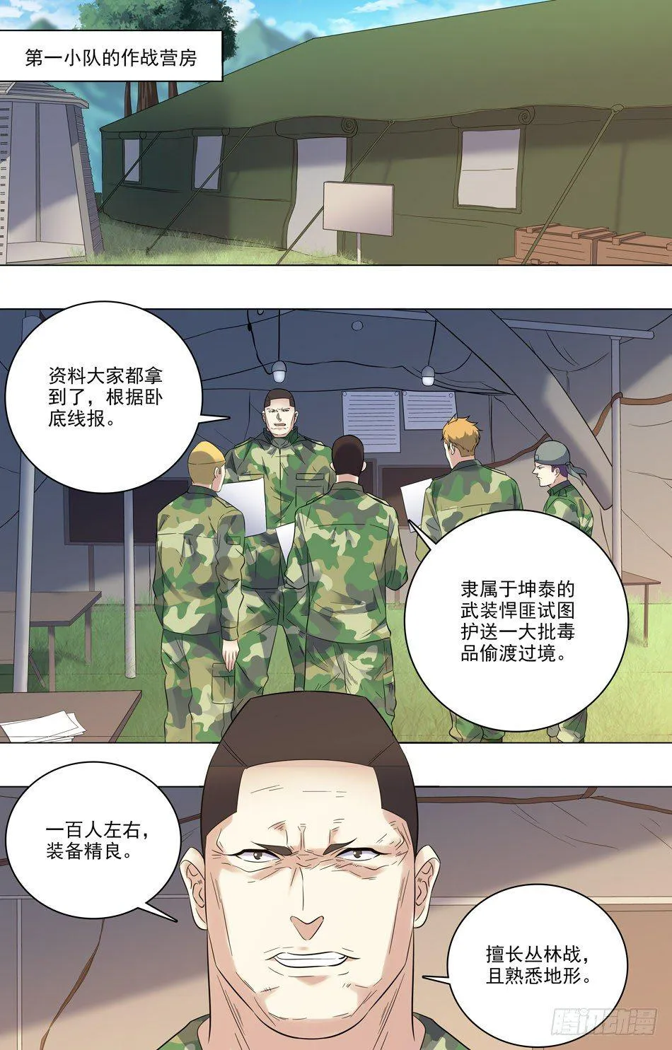 38 抵达战场 第2页