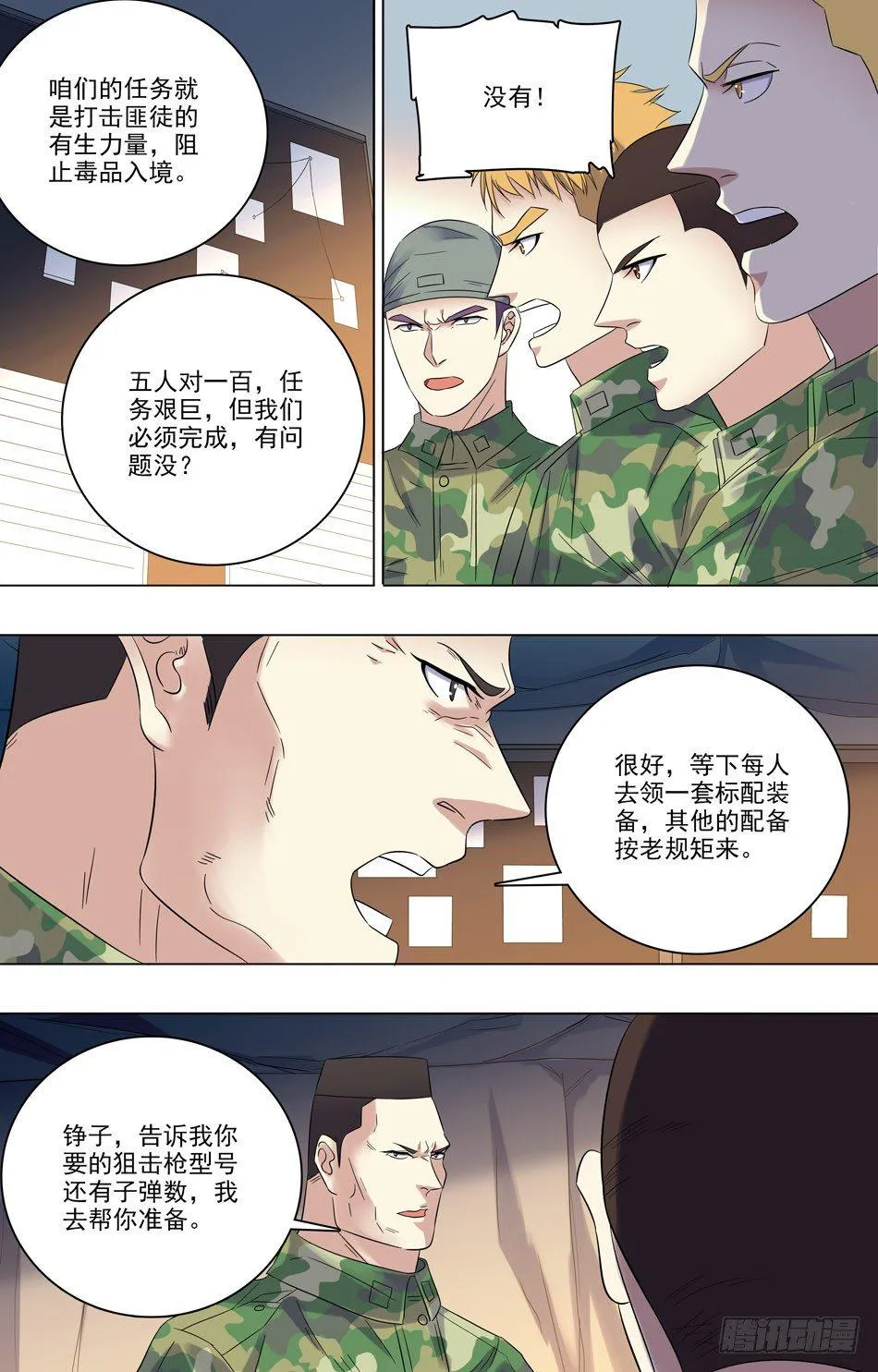 38 抵达战场 第3页