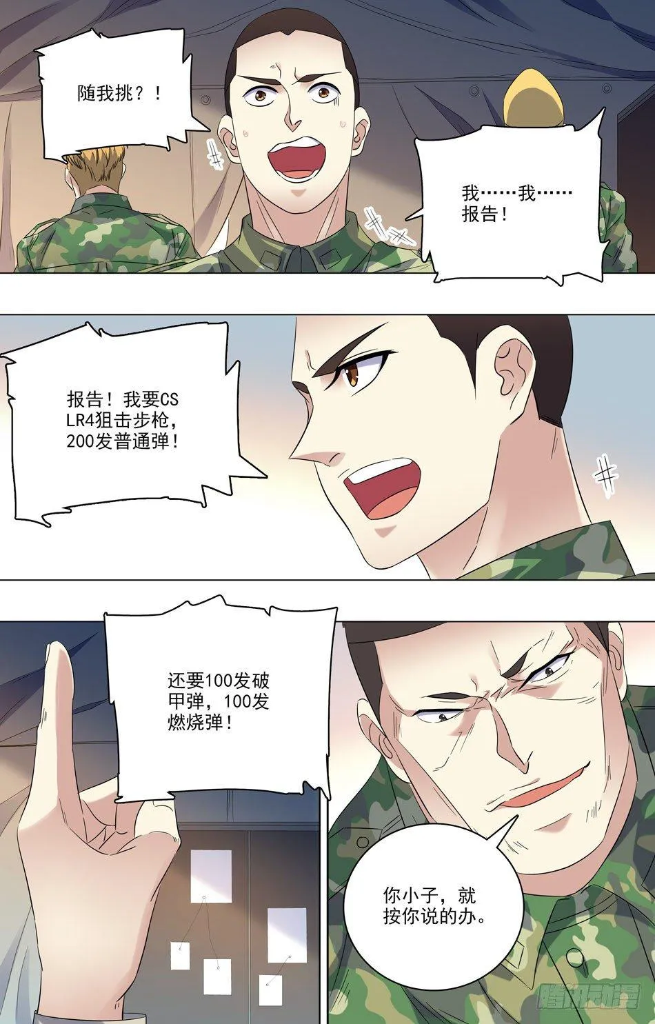 38 抵达战场 第4页
