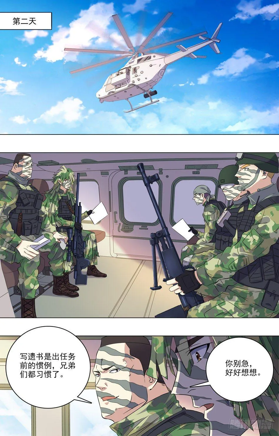 38 抵达战场 第5页