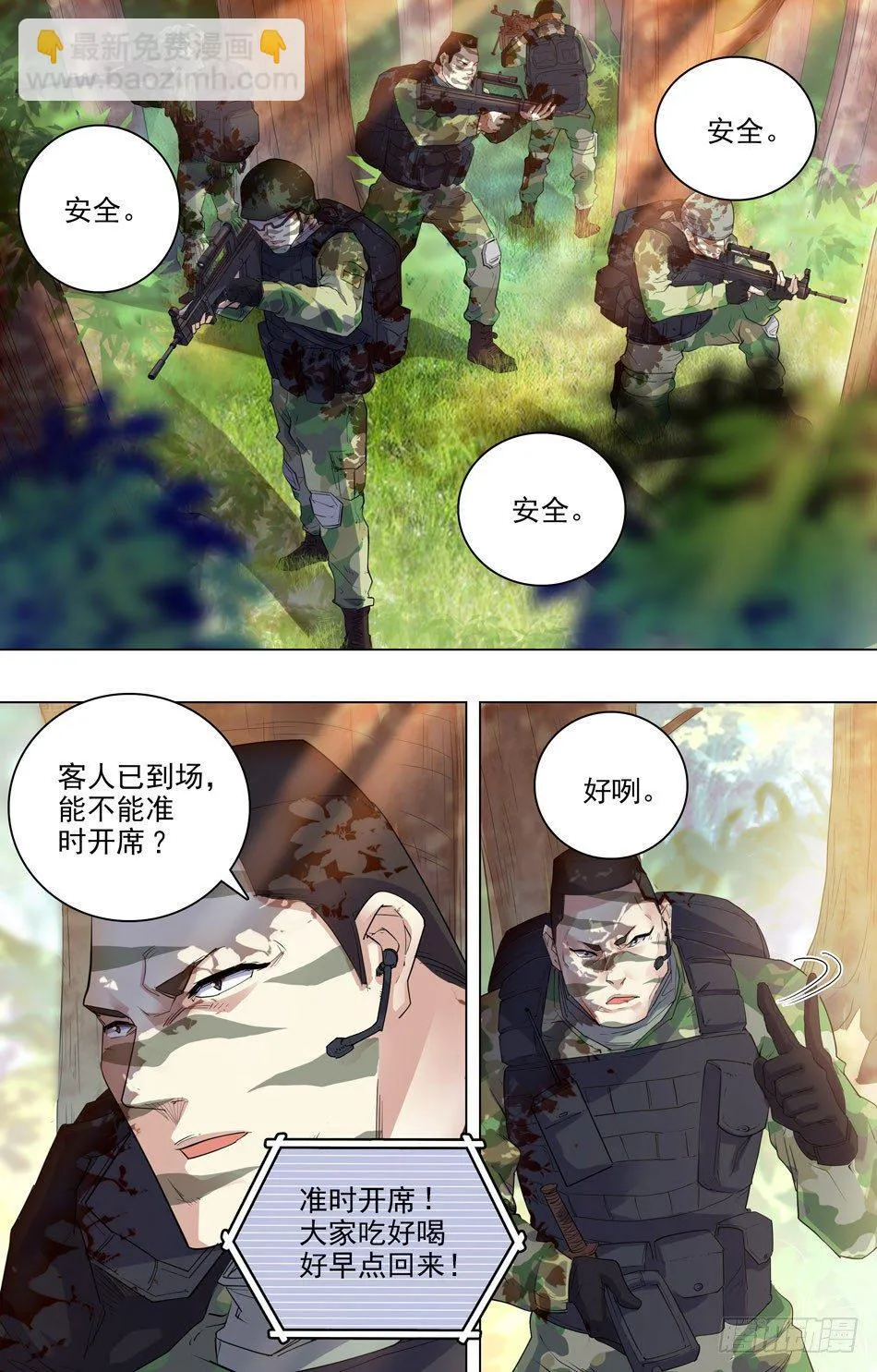 39 心生警兆 第3页