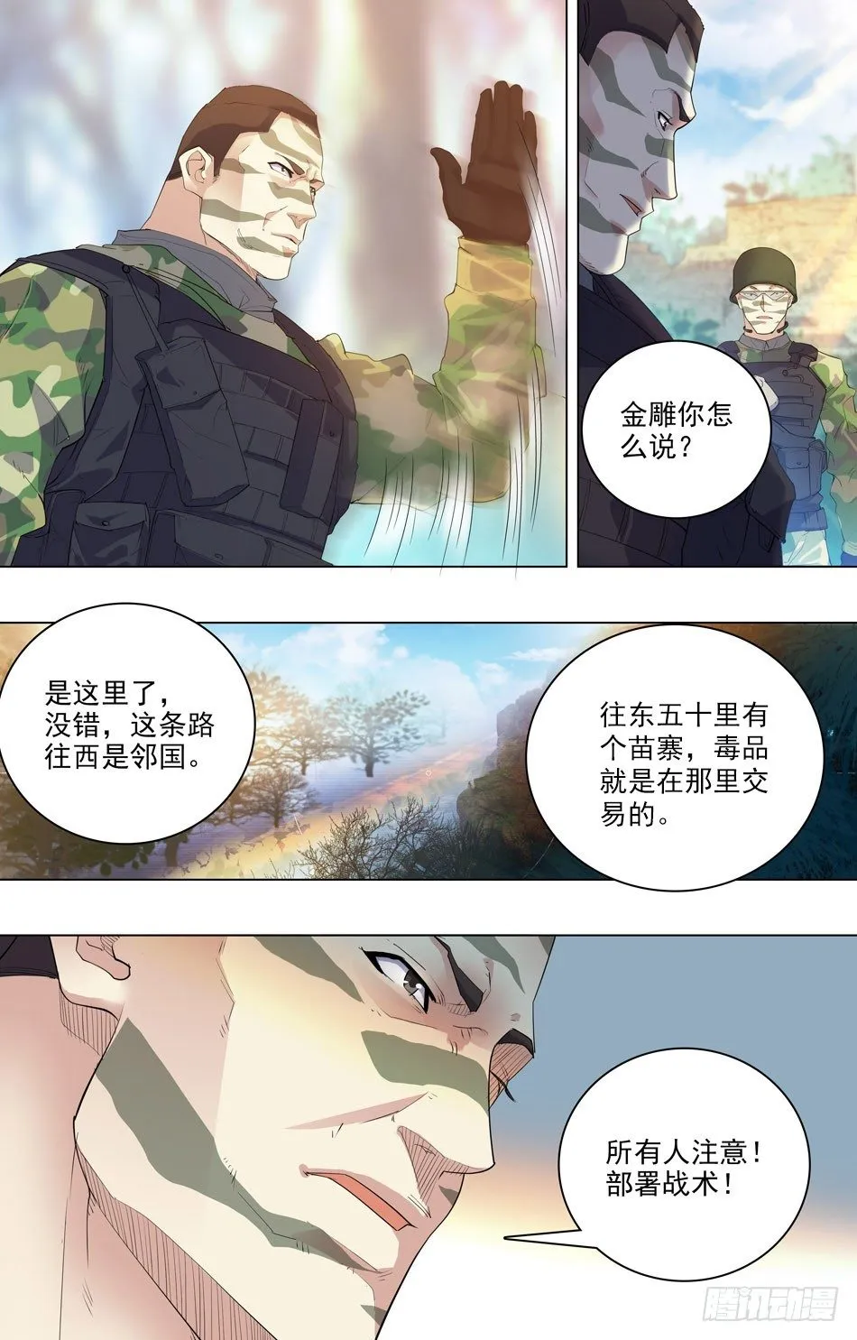 39 心生警兆 第7页