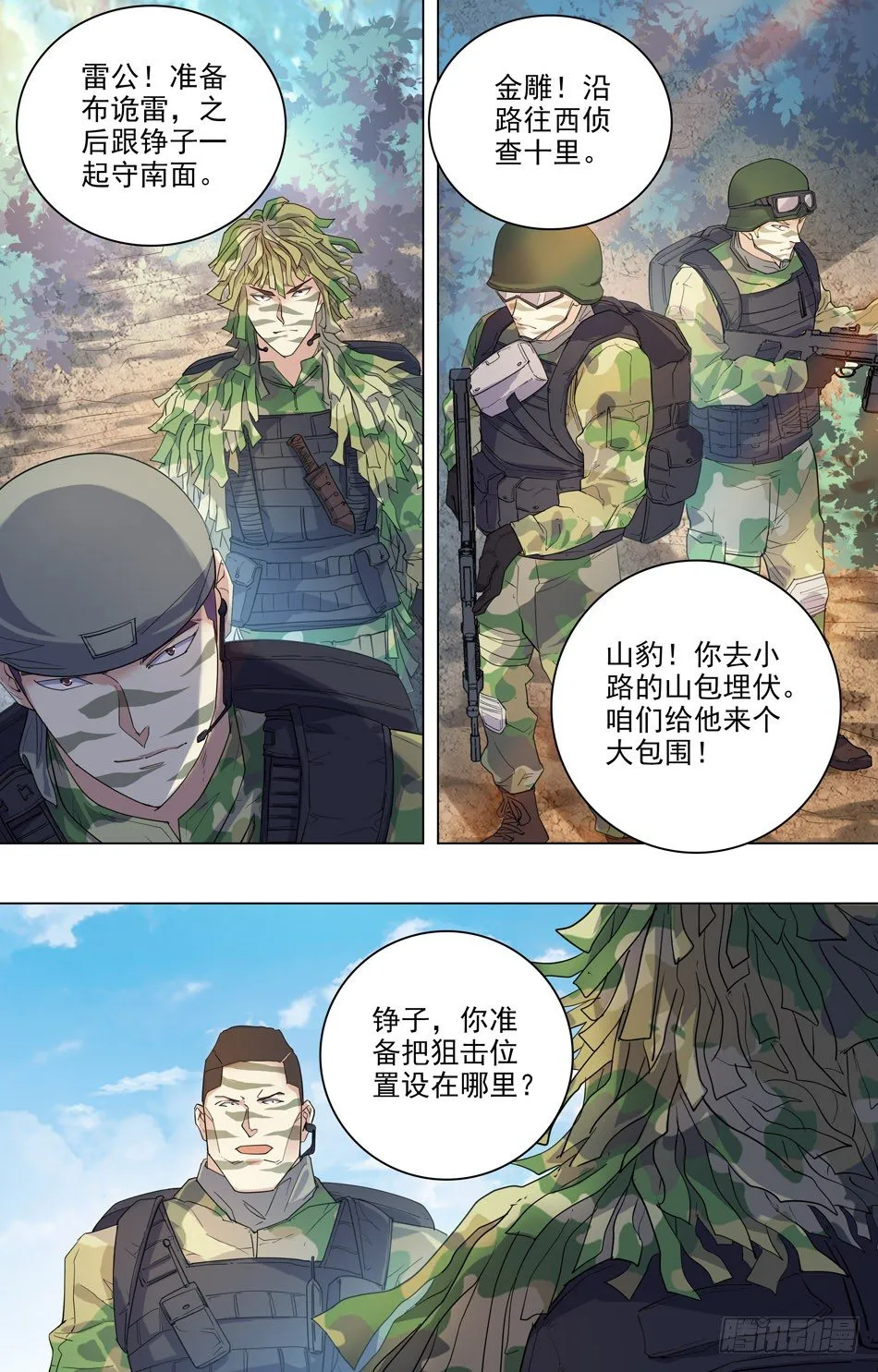 39 心生警兆 第8页