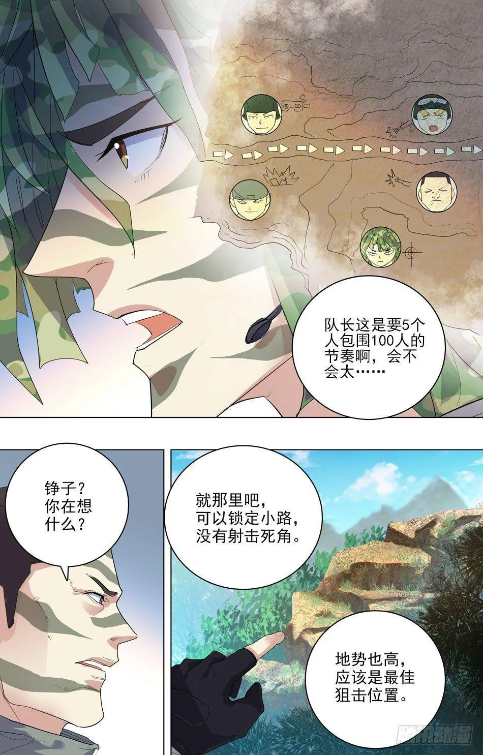39 心生警兆 第9页