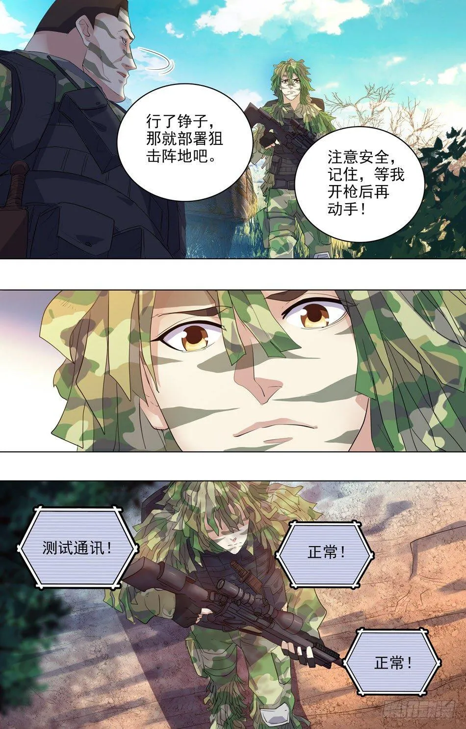 39 心生警兆 第10页