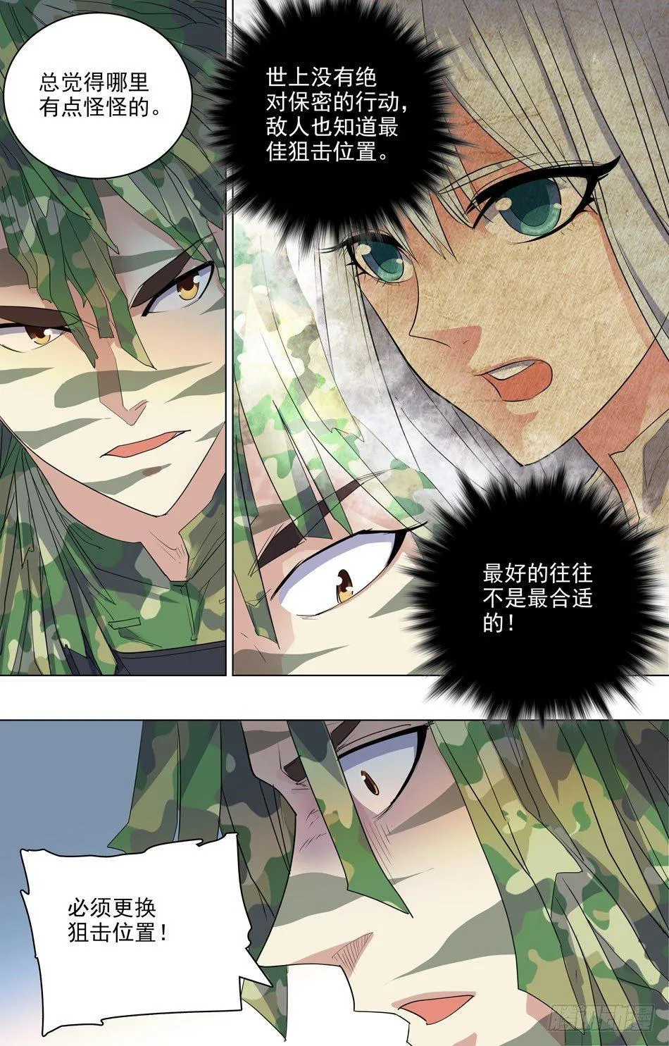 39 心生警兆 第11页