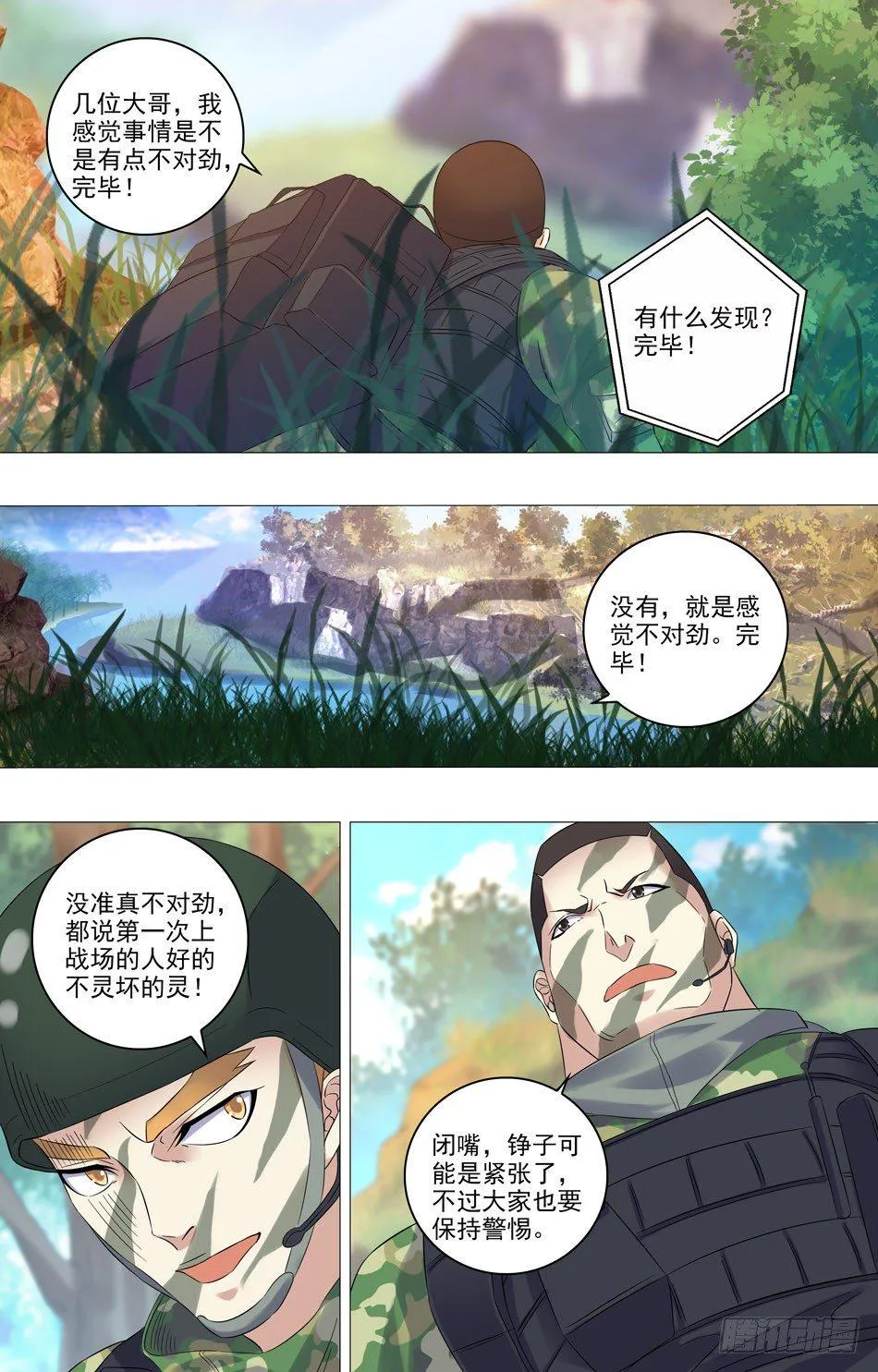 40 敌人的陷阱 第3页