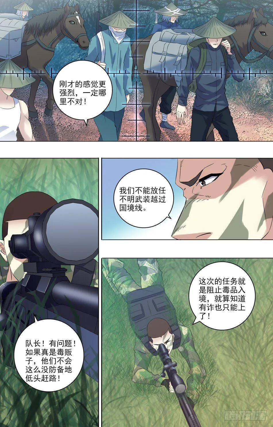 40 敌人的陷阱 第5页