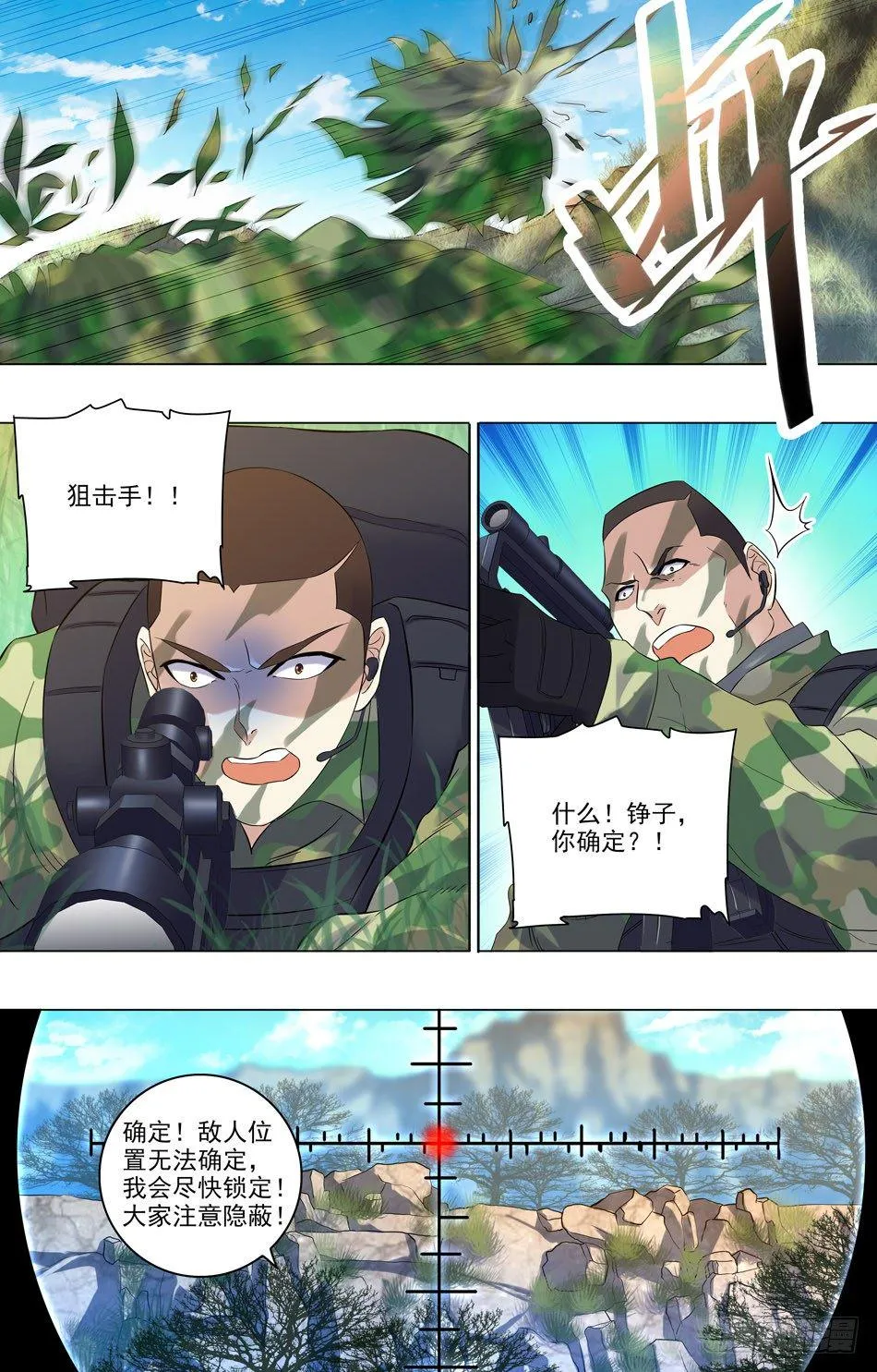40 敌人的陷阱 第8页