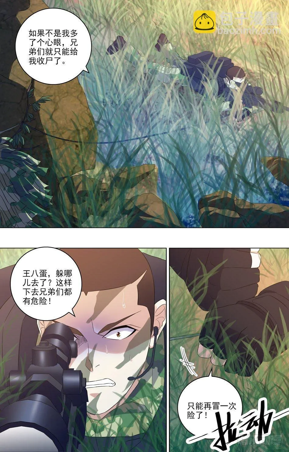 40 敌人的陷阱 第9页
