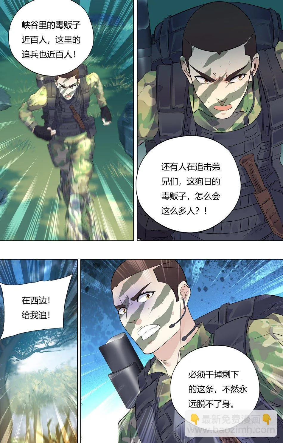 42 掩护队友 第3页