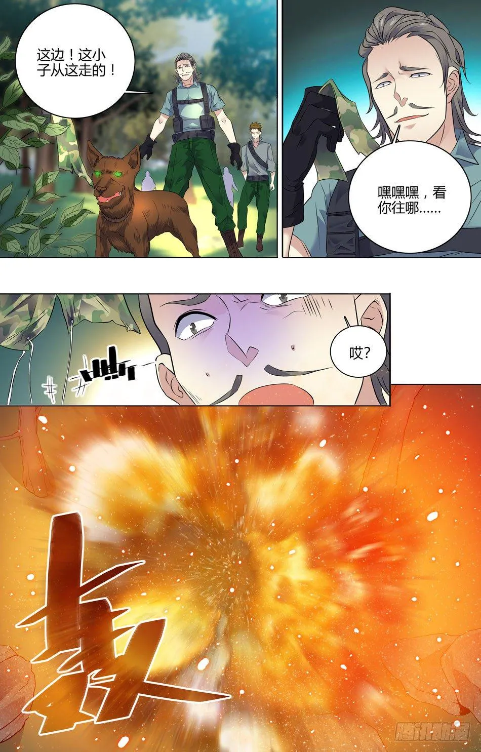 42 掩护队友 第5页