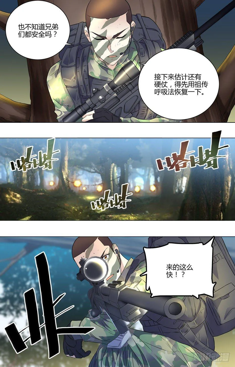 42 掩护队友 第7页