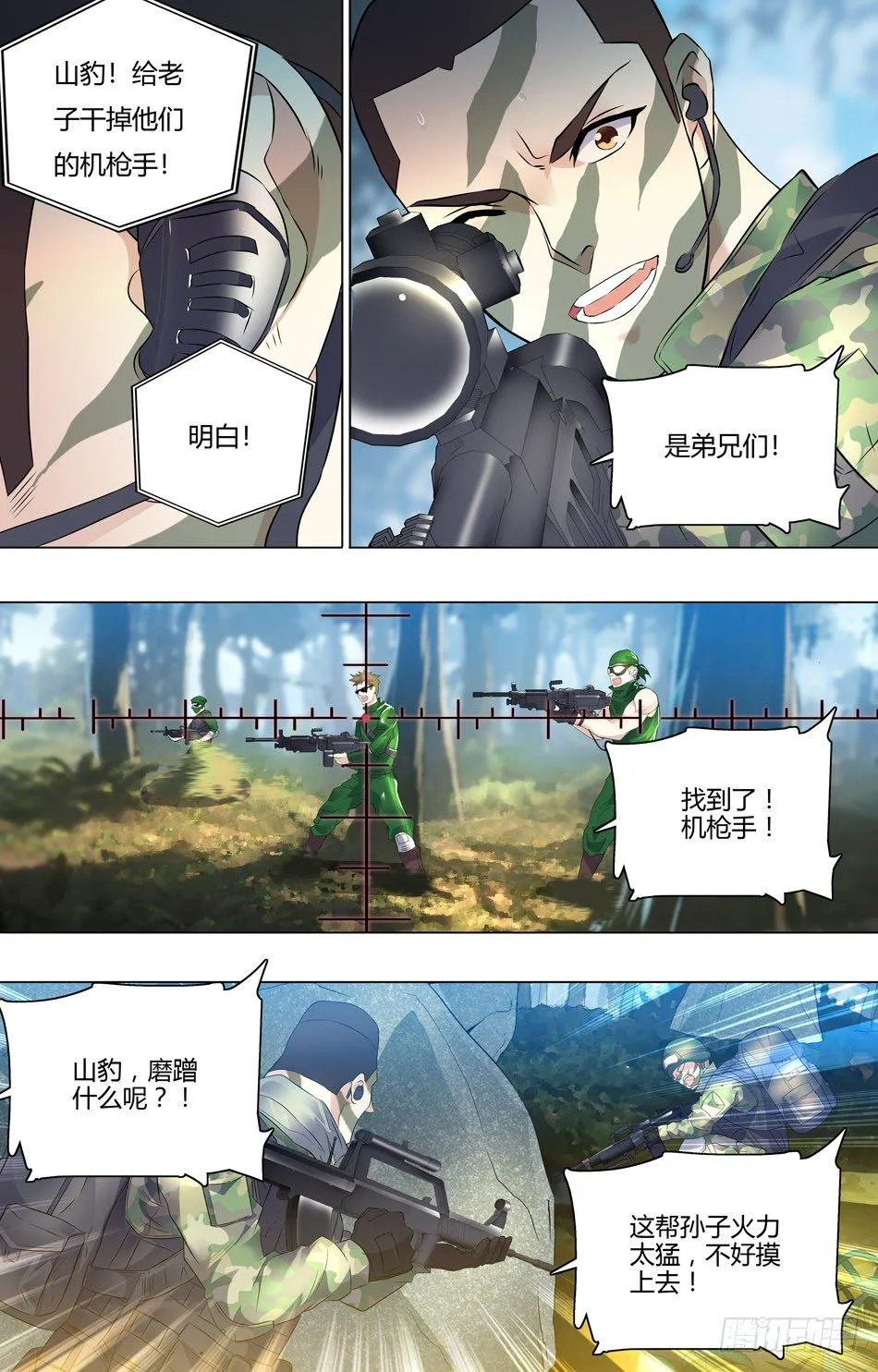 42 掩护队友 第8页