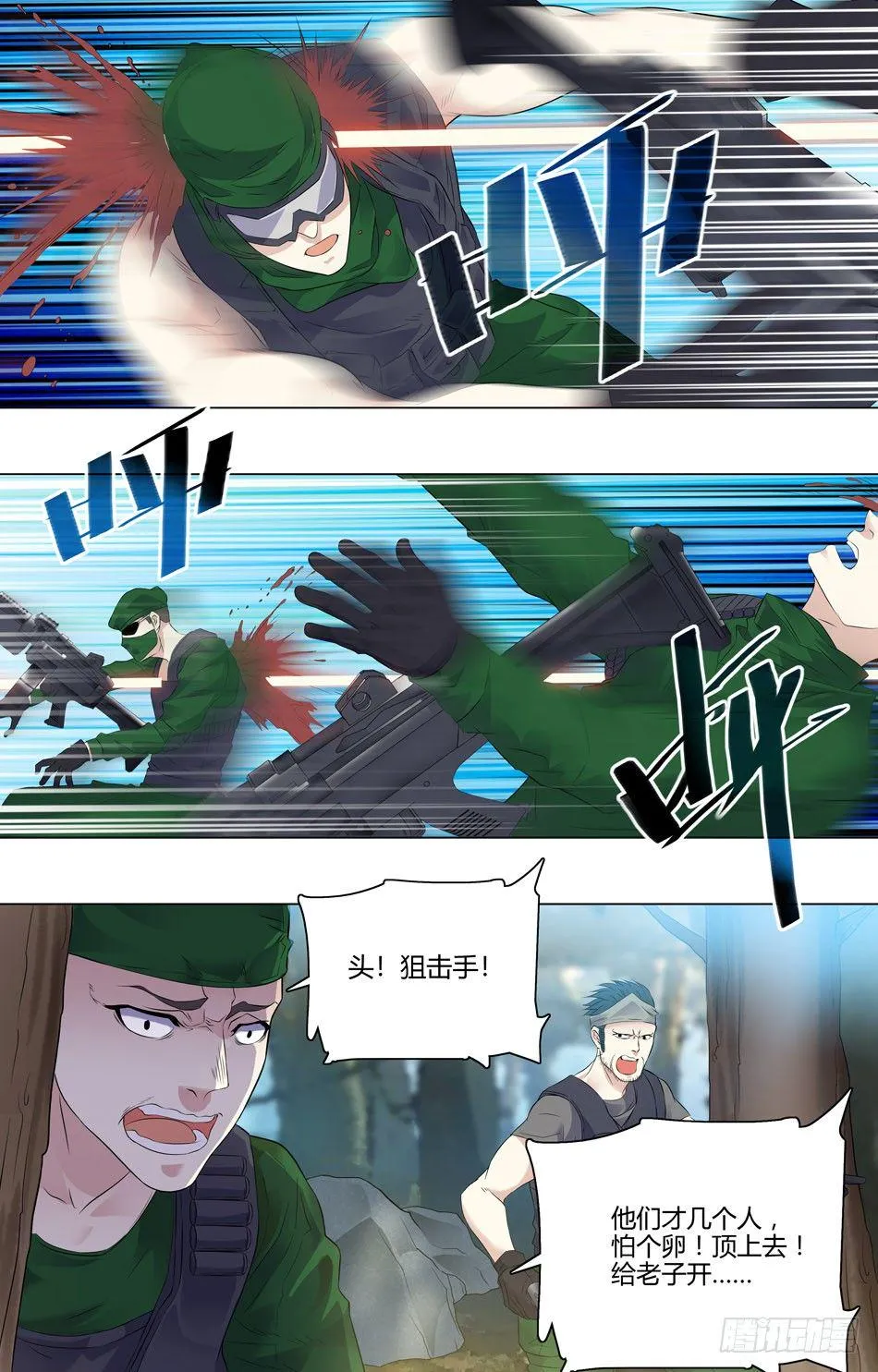 42 掩护队友 第9页