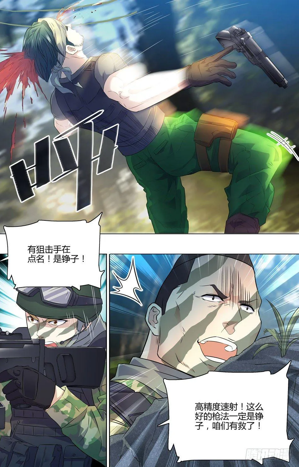 42 掩护队友 第10页