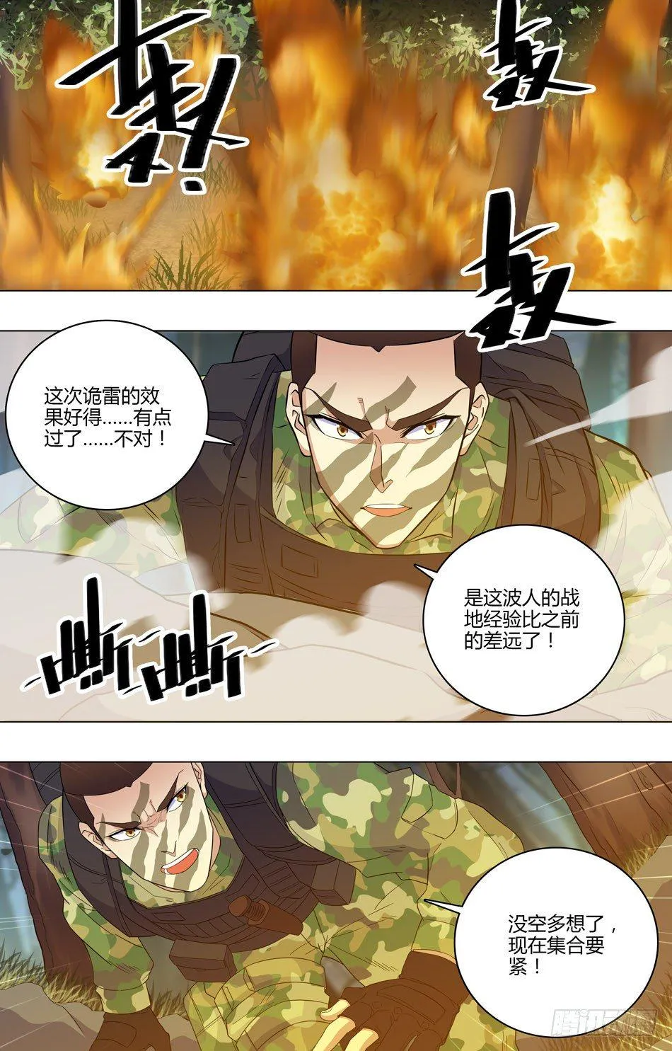 43 各自为战 第8页