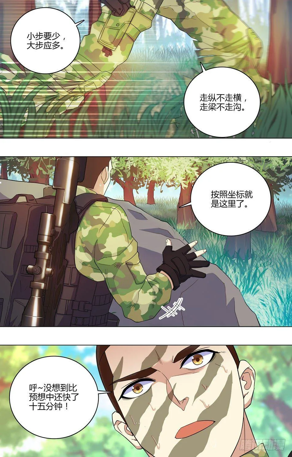 43 各自为战 第9页