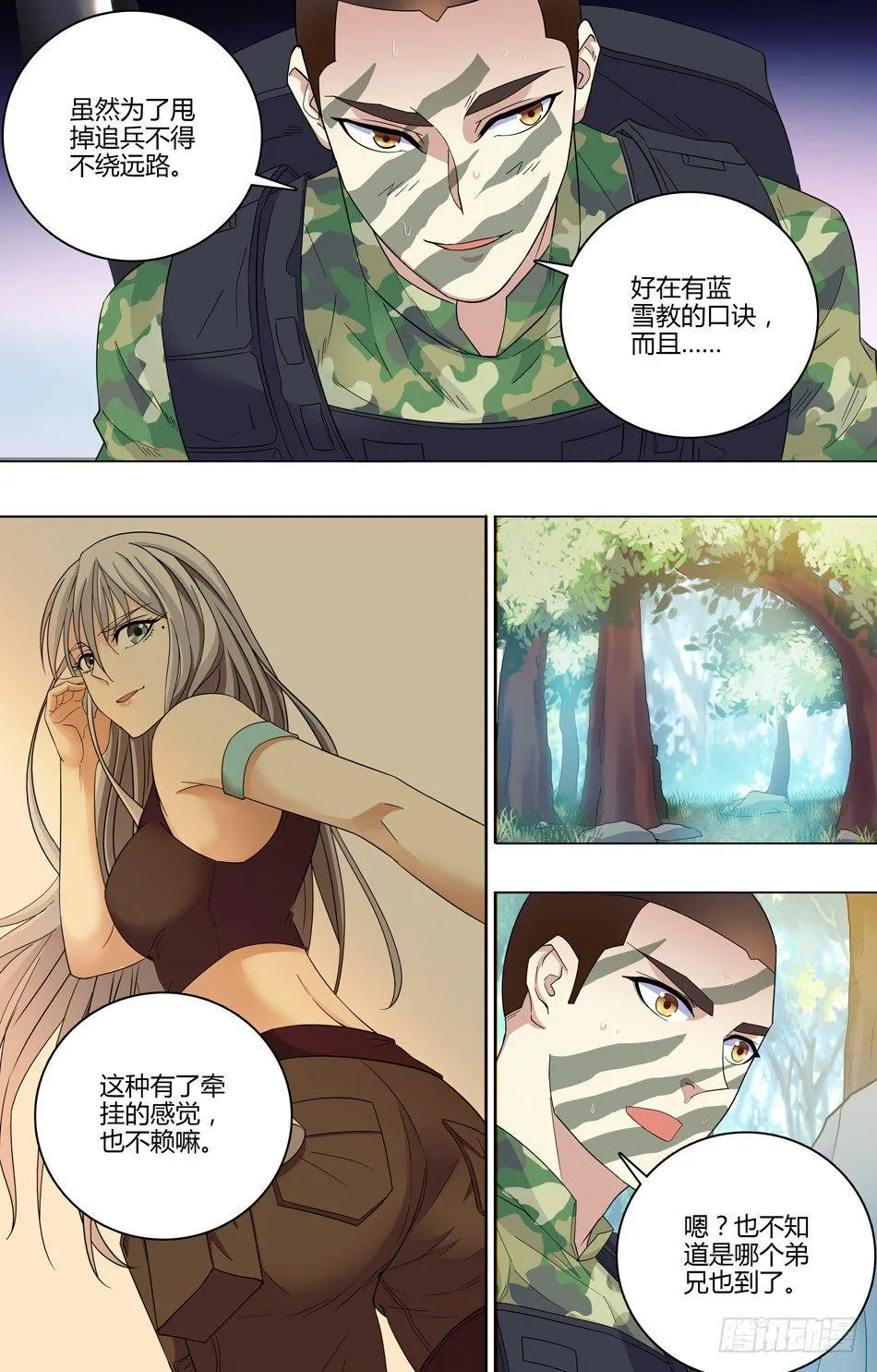 43 各自为战 第10页