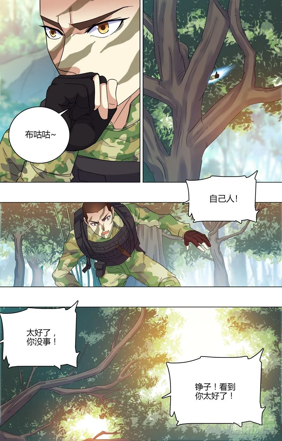 44 诱敌 第3页
