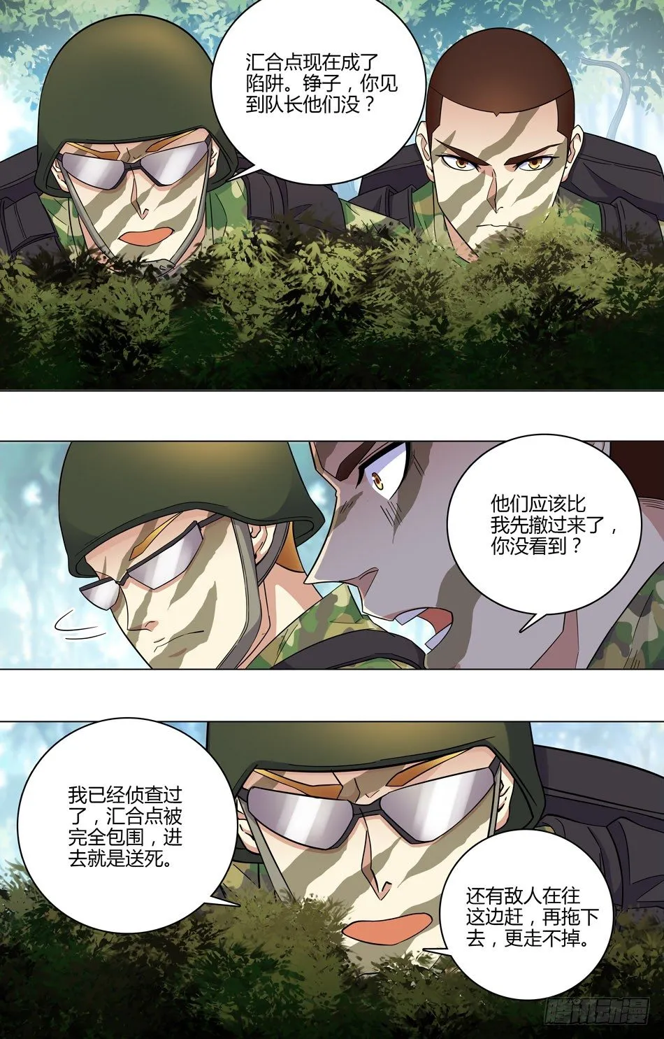 44 诱敌 第4页