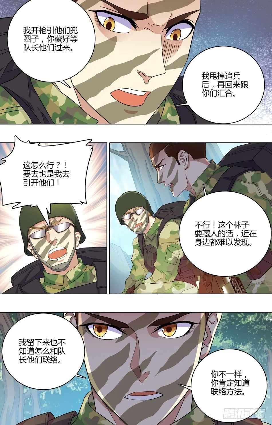 44 诱敌 第6页