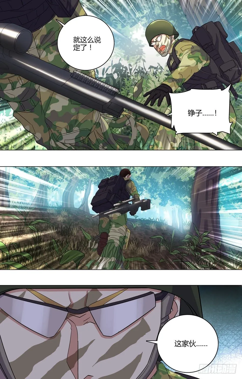 44 诱敌 第7页