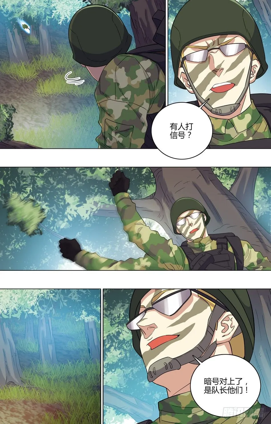 44 诱敌 第9页