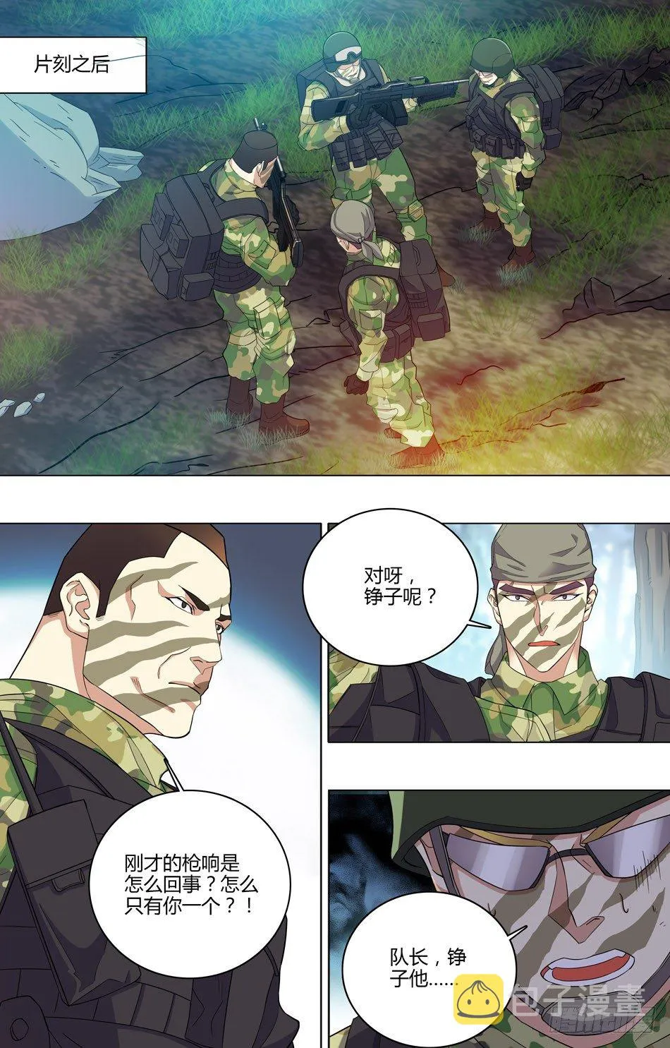 44 诱敌 第10页