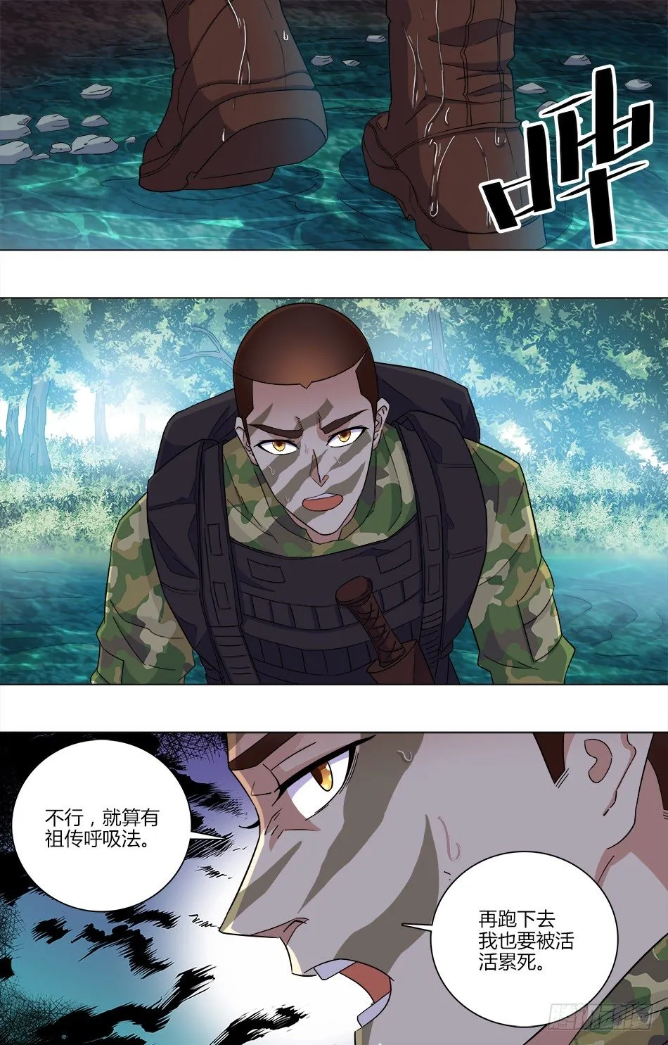 44 诱敌 第11页