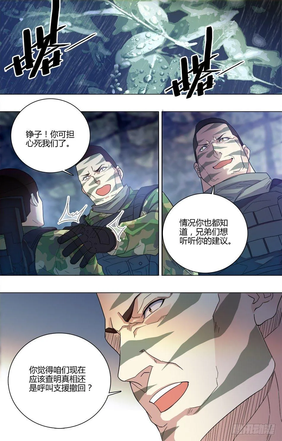 45 罗铮的建议 第10页