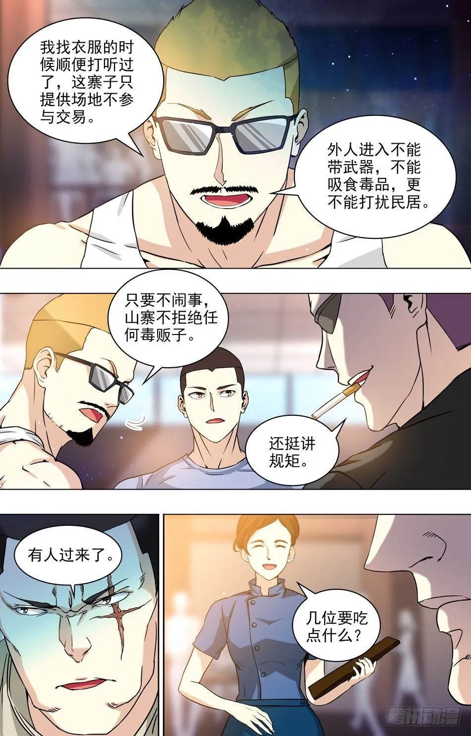 46 乔装 第7页