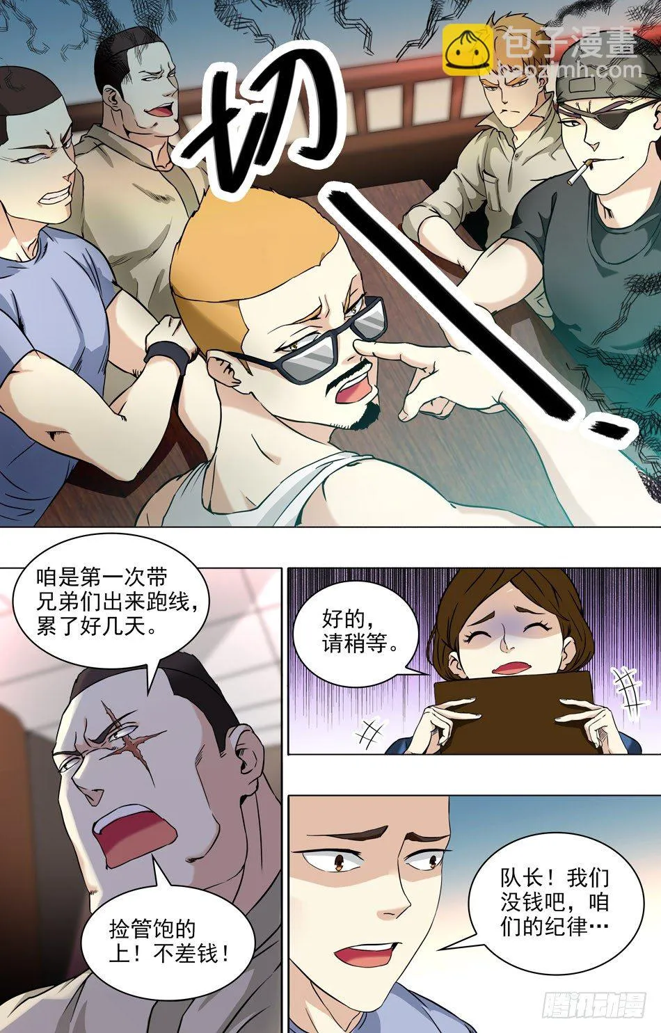 46 乔装 第8页