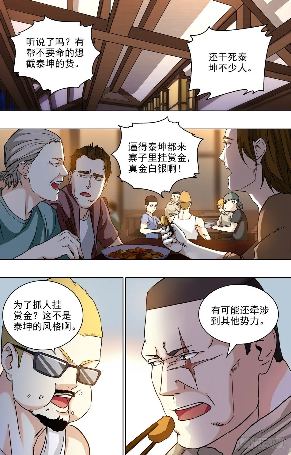 46 乔装 第10页