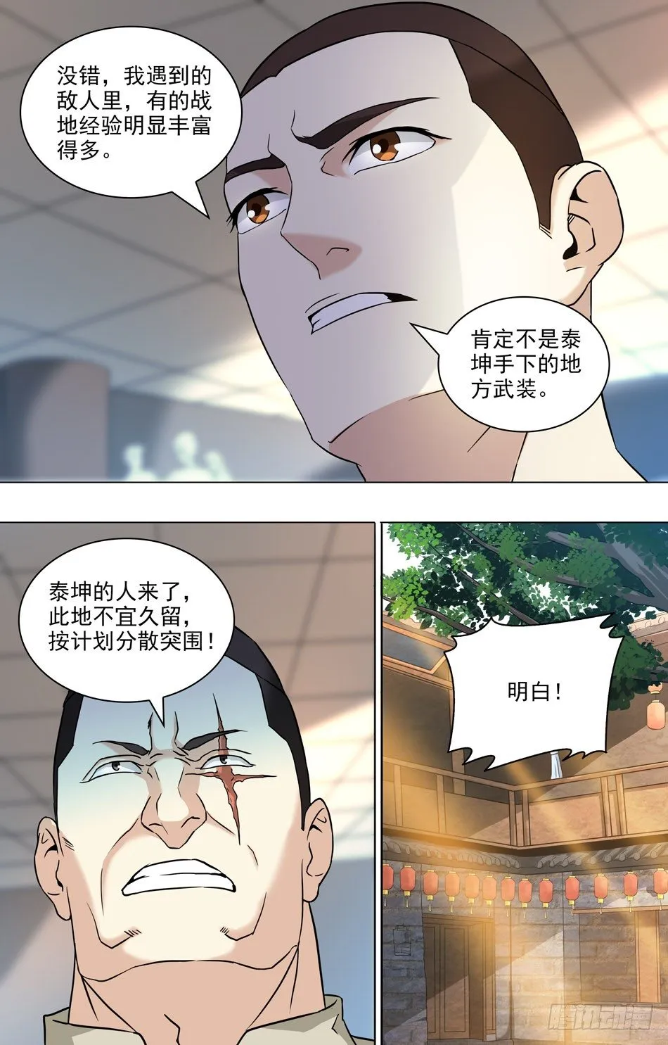 46 乔装 第11页