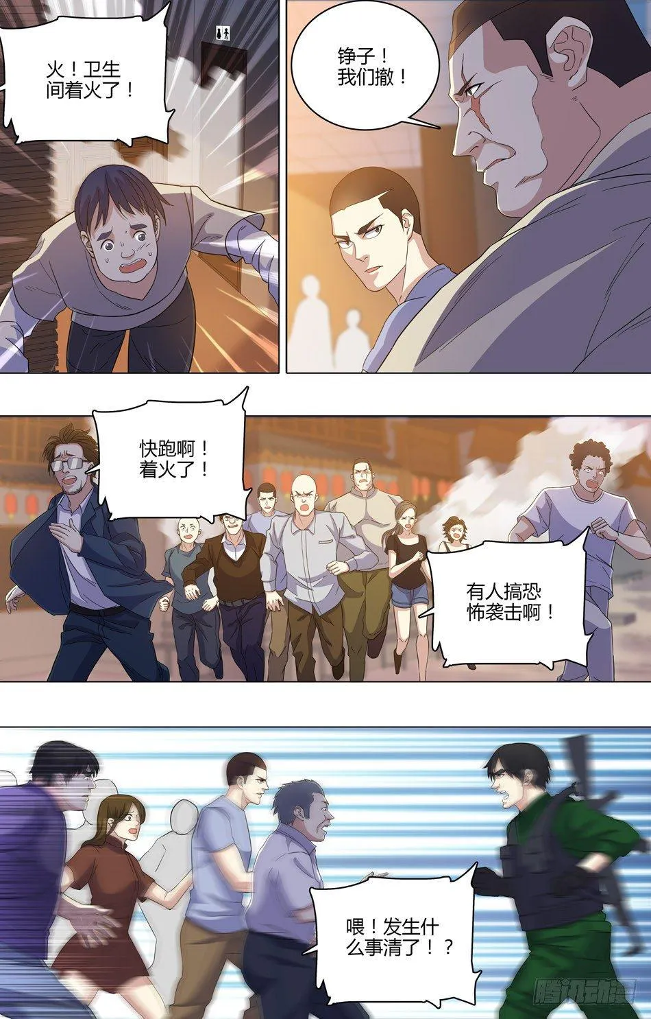 47 撤离 第4页