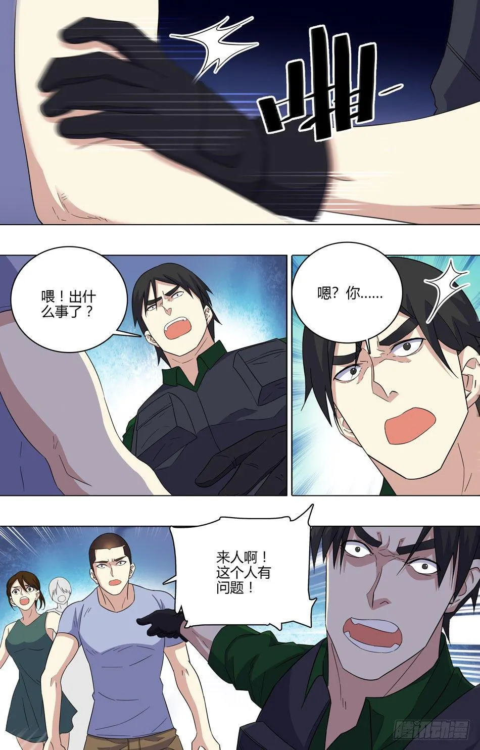 47 撤离 第5页